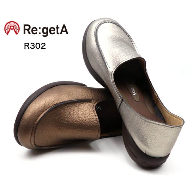 Re:getA リゲッタ 婦人靴 りげった R302 GUM BRZ 正規品 regetta re:geta ローファー ドライビング フラット シューズ 軽い靴 白 レディーススニーカー カジュアル 楽ちん S M L LL 正規品 リゲッタ 婦人靴 コンフォート ガンメタ ブロンズ スリッポン 女性 あす楽