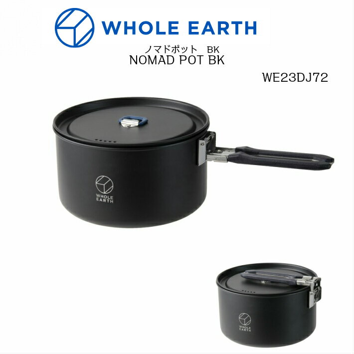 楽天靴のarukoWHOLE EARTH WE23DJ72 BK NOMAD POT BK ノマドポット 2-3人 コンパクトアルミ鍋 1.6L ノンスティック加工 ホールアース キャンプ用品 バーベキュー 野外 登山 家族 メンズ レディース 楽天検索 楽天市場 サーチ ランキング 広告 通販