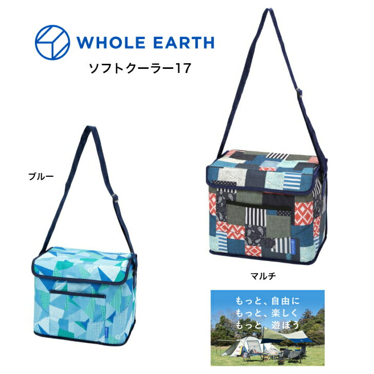 WHOLE EARTH ソフトクーラー17 WE2KDI03 マルチ ブルー 保冷バッグ 弁当入れ バッグ レディース メンズ ジュニア 家族 部活 キャンプ バーベキュー 運動会 海 楽天検索 楽天市場 サーチ ランキング 広告 通販 1