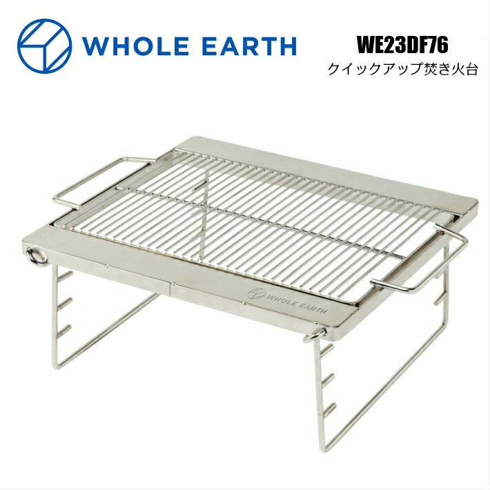 WHOLE EARTH WE23DF76 QUICK UP 焚き火台用 ロストル＆ロストルハンガーセット 正規品 ホールアース 楽天検索 楽天市場 サーチ ランキング 広告 通販 キャンプ用品 アウトドア バーベキュー 家族 正規品 あす楽