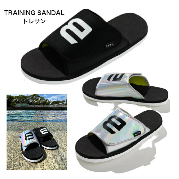 TRAINING SANDAL トレサン ボディメトリクス ブラック/26-30cm ネオシルバー/24-28cm 高反発EVA 足裏・足指のセンサー機能の活性化 ローカル筋（体幹深層筋）の活性化 メンズ レディース トレーニングサンダル 楽天検索 楽天市場 サーチ ランキング 広告 通販 あす楽