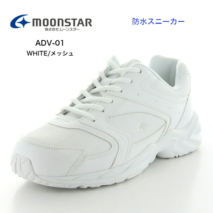 MOONSTAR ࡼ󥹥 MS ADV01 WHITE ۥ磻ȥå ɿ ˡ  򤤥ˡ 򤤷 ɿ她ˡ  ̳ط ǥˡ 󥺥塼   22cm 22.5cm 23cm 23.5cm 24cm 24.5cm 25cm 25.5cm 26cm 26.5cm 27cm 28cm 