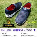 【超軽量】DJ-233 メンズスリッポンスニーカー 軽量設計...