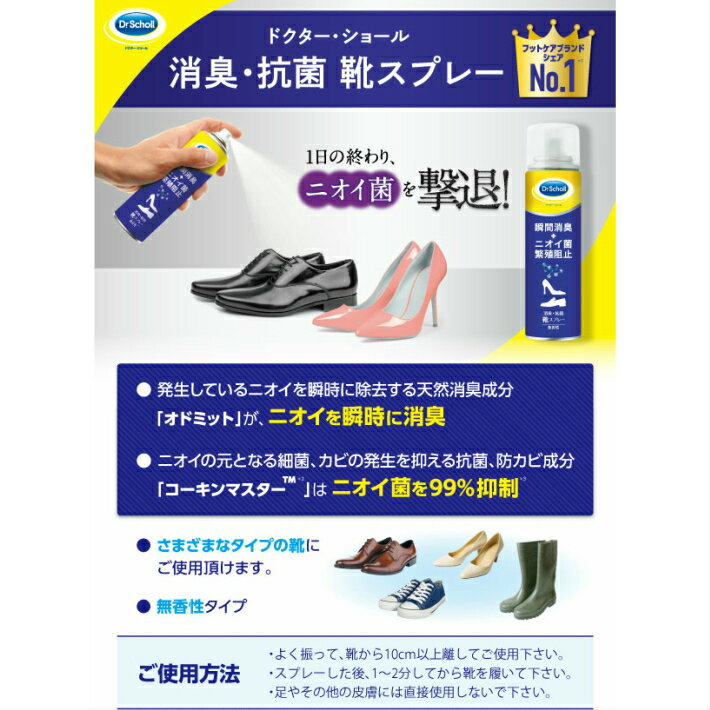 ★ベビーパウダーの香り★Dr Scholl 靴用消臭スプレー15ml ドクター スニーカー 抗菌 足 人気 レディース 女性 無香性 メンズ 臭い 解消 楽天検索 サーチ ランキング 広告