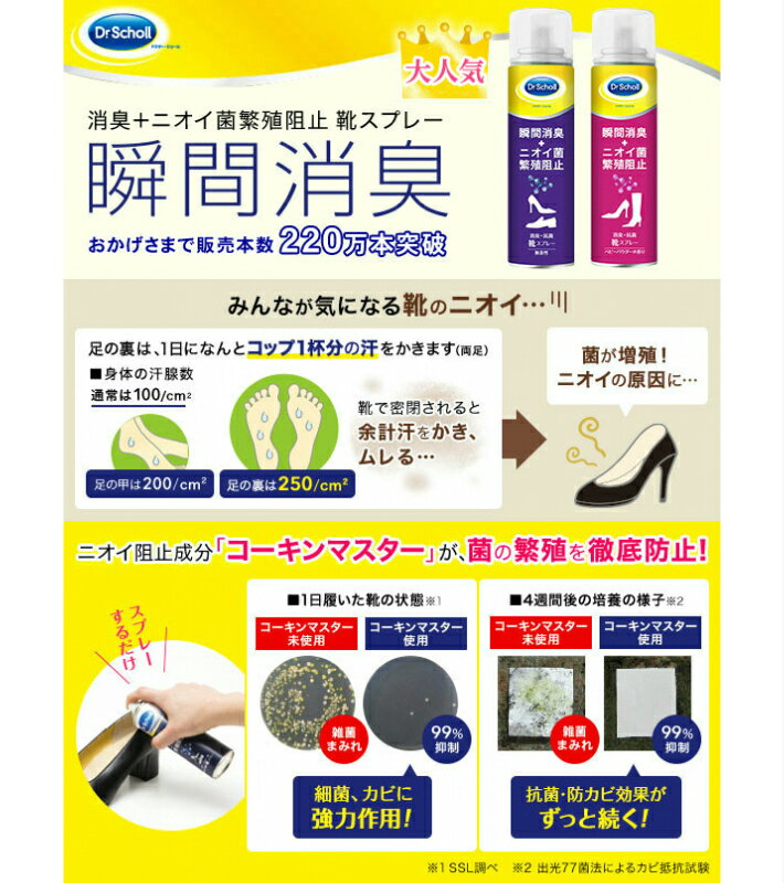 ★ベビーパウダーの香り★Dr Scholl 靴用消臭スプレー15ml ドクター スニーカー 抗菌 足 人気 レディース 女性 無香性 メンズ 臭い 解消 楽天検索 サーチ ランキング 広告