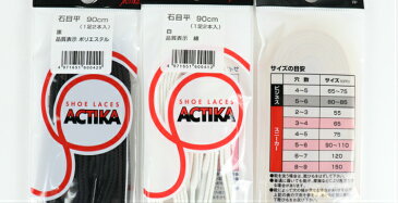 ACTIKA/木原産業（株）シューレース 石目平90センチ/1足2本入り 14色展開 黒 白 赤 ダークブルー グリーン イエロー ベージュ グレー 茶 紺 ピンク サックス オリーブ ゴールド メンズスニーカー レディーススニーカー ジュニア 楽天市場 楽天検索 ランキング サーチ