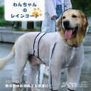 「1年保証」 犬服 犬 レインコート 着せやすい 小型犬 中型犬 可愛い フード付き 反射シート付き クリア 防水 犬の服 ドッグウェア カバー 帽子 付き 春...