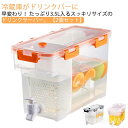 ドリンクサーバー おしゃれ 麦茶サーバー 麦茶ポット 冷水筒 ウォーター 冷蔵庫 省スペース 2個セット 大容量 蛇口付き 収納 ウォーターサーバー 冷水ポット...