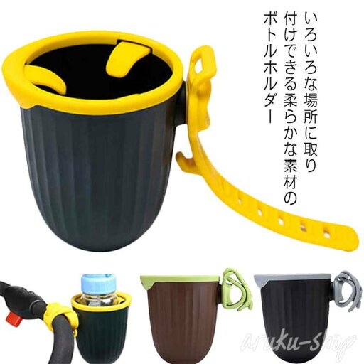 【楽天1位/3ヶ月保証】 ベビーカー 自転車 ドリンクホルダー ボトルホルダー カップホルダー ペットボトルホルダー 飲み物 水筒 カップ ペットボトル カフェ 哺乳瓶 水筒 ベビーカー バイク 車椅子 ハンドル フレームに取り付け 調節可 【楽天1位/3ヶ月保証】 ベビーカー 自転車 ドリンクホルダー ボトルホルダー カップホルダー ペットボトルホルダー 飲み物 水筒 カップ ペットボトル カフェ 哺乳瓶 水筒 ベビーカー バイク 車椅子 ハンドル フレームに取り付け 調節可