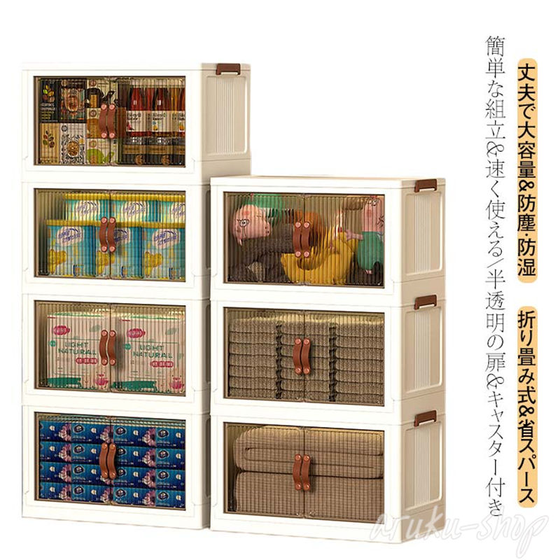 「6ヶ月保証」収納ボックス 折りたたみ 収納ケース キャスター付き 大容量 前開き クローゼット 収納 ケース 押入れ 整理棚 収納 半透明 扉付き 押入れ収納ケース 省スペース 衣類 洋服 布団 小物 収納 ケース おしゃれ 組立簡単 防塵