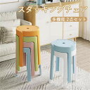 スタッキングチェア おしゃれ 北欧 2点セット カラフル シンプル 多機能 ダイニングスツール プラスチック 屋台イス 椅子 スツール ラウンドベンチ リビング