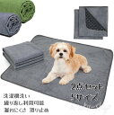 【2枚セット】犬 猫用 洗える ペットシーツ ペットマット ペット用 トイレ下敷きマット 犬マット トイレシート 下敷き 漏れにくさ 噛み耐性 速乾 消臭 超吸...
