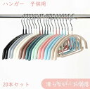 ハンガー 子供用 衣類ハンガー すべらない ハンガー 20本セット アーチハンガー 三日月型 バーガー付き 跡がつかない 物干し シャツ キャミソール スカート 洗濯物干し 滑りにくい すべりにくい 型崩れ防止