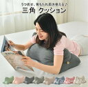 うつぶせ クッション 三角形 うつぶせクッション 背もたれ クッション スマホ首 まくら 枕 三角 腰枕 ソファ ベット ごろ寝 仮眠 快適 クッション 北欧 ...