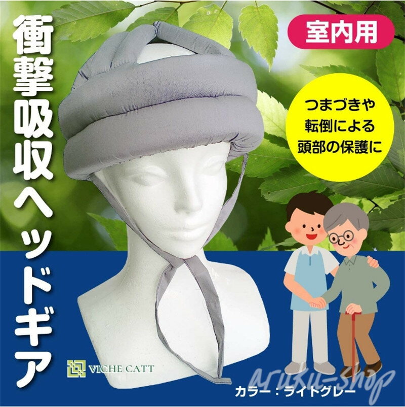 【楽天1位/3ヶ月保証】 保護帽子 高齢 転倒 ヘッドガード 高齢者 頭部 転倒 保護 帽子 おでかけヘッドガード 室内 屋内 転倒 介護 頭部 保護 衝撃緩和...