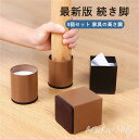 継ぎ脚 高脚 継脚 継足 床傷防止 4個セット 角脚 丸脚 高さ調整 テーブル ベッドの高さ調節 長脚 脚長 こたつ 脚高 高さ調節脚 継足し テーブル脚台 粘着式 高さ調節が簡単にできる 高さ調脚 40*50 60*50 60*100mm