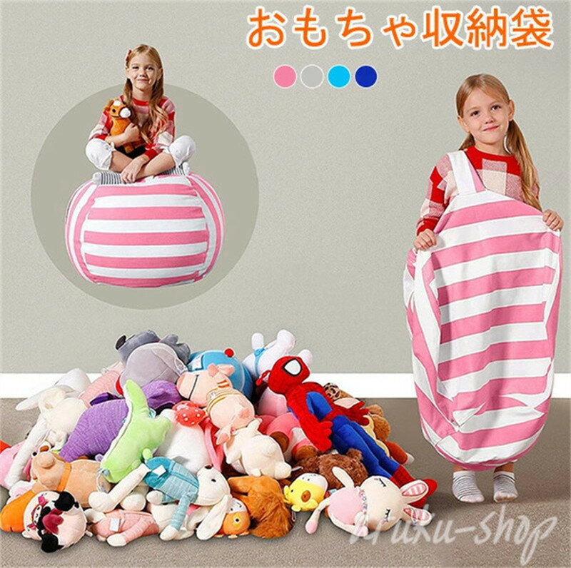 おもちゃ収納袋 玩具収納 ぬいぐるみ 収納 キッズ 片づけ 収納袋 アウトドア 大容量 片づけ簡単 お掃除..