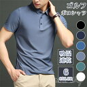 30代 ひんやり涼しい父の日 夏 接触冷感 ポロシャツ スポーツウェア 半袖 吸湿速乾 ストレッチ ス ゴルフウェア メンズ