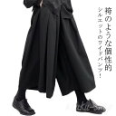 スカーチョ 袴パンツ ワイドパンツ ビッグシルエット ゆったり ハカマパンツ スカート風 フレアパンツ ヴィジュアル系 メンズ 大きいサイズ 袴 無地 袴パンツ 男女兼用 きれいめ サルエルパンツ ゴシック ダンス 衣装 9分丈