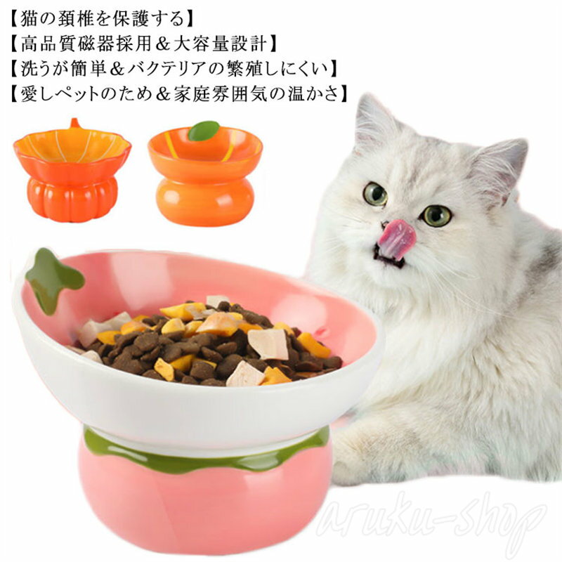 猫の頸椎を保護 食べやすい フルーツ ボウル 陶器 皿 猫 15度の傾斜 ご飯 フードボウル 2個セ