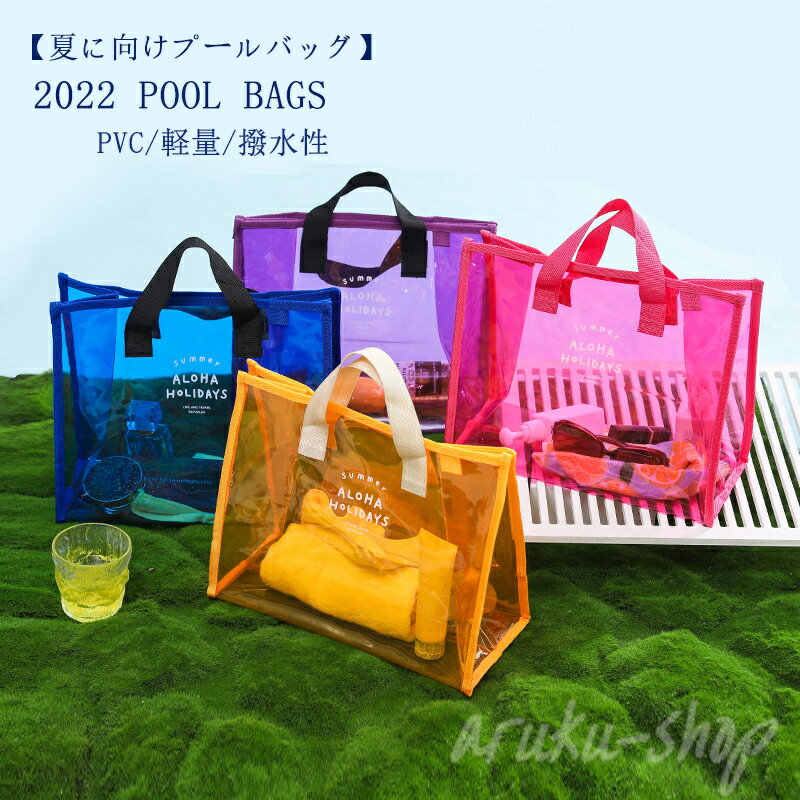 プールバッグ 水泳バッグ 女の子 男の子 ビーチバッグ子供 キッズ スイミングバッグ ビニールバック 海..