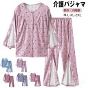 介護 パジャマ セットアップ 単品 マジックテープ 長袖パジャマ 介護服 骨折 面ファスナー 介護用品 女性 レディース おしゃれ 長袖 高齢者 シニア 寝たき...