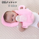 授乳クッション 枕 新生児 乳児 ベビー哺乳瓶ホルダー クッション 出産祝い ギフト グレー ピンク ライトグリーン 育児グッズ 男女兼用 授乳クッション