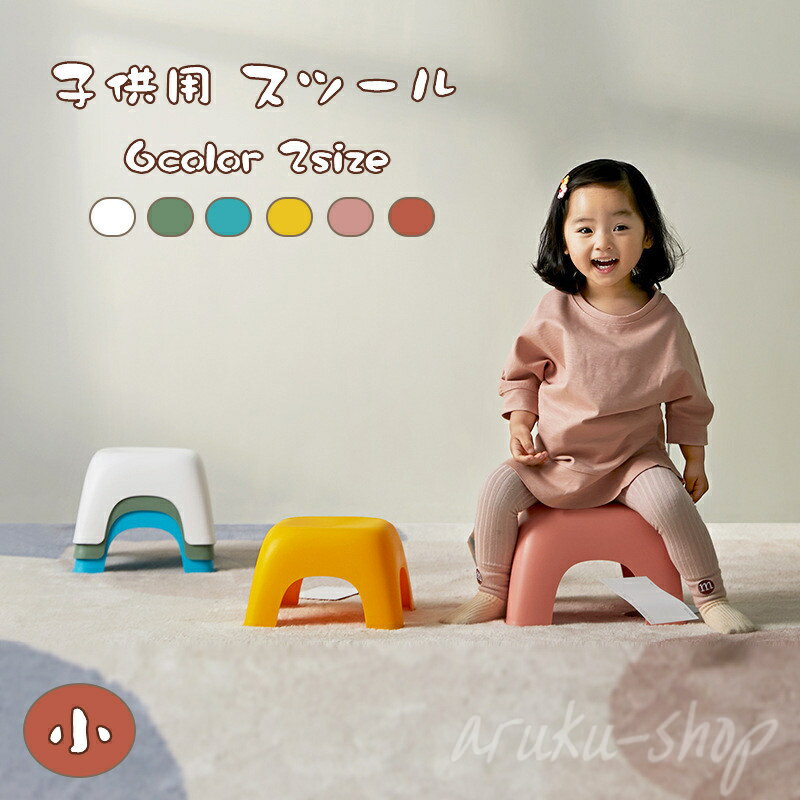 【2個入】スツール 子供用 チェア 子供椅子 踏み台 玄関 北欧インテリア 多機能 キッズチェア 軽量 子..
