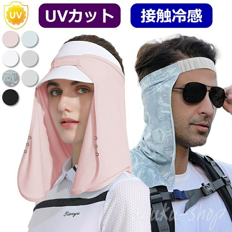 UVカット ネックカバー ネックガード ネックシェード 首筋 日よけ メンズ レディース 紫外線対策 日焼け防止 UV対策グッズ マスク 多用途 多機能 夏 接触冷感 ひんやり 涼しい コンパクト収納 釣り ハイキング 登山