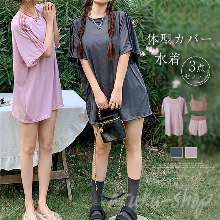 オトナ女子 キュート 可愛い おしゃれ 日焼け防止 3点セット 水着 体型カバー 花柄 レディース ビキニ 大きいサイズ 水着