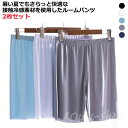 大きいサイズ 薄手 パジャマ スポーツ ハーフパンツ ゆったり 2枚セット ステテコ 接触冷感 ひんやり ルームパンツ メンズ 夏
