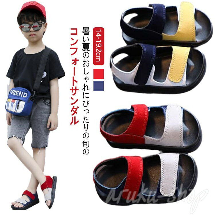 滑り止め シンプル 女の子 男の子 子ども 子供 キッズ サンダル シューズ ビーチサンダル スポーツサンダル キッズサンダル