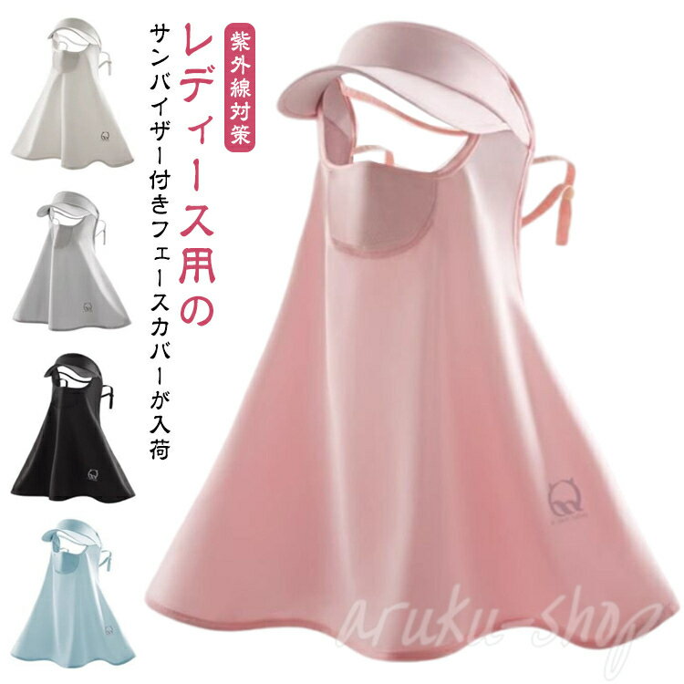 ゴルフ サンキャップ レディース ネックカバー 冷感 日焼け止め 帽子 サンバイザー フェイスカバー マスク UVカット