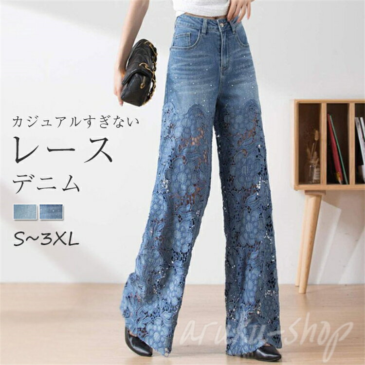 体型カバー 華奢見え ワイドパンツ レース 透かし彫り 薄手デニム ロング丈 切り替え レース 夏 レディース デニムパンツ
