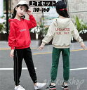 スウェット 上下 ジャージ ジュニア パンツ キッズ ベビー ガールズ 子供服 可愛い 冬 秋 春