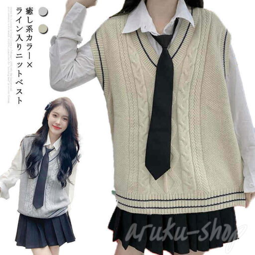 ノースリーブ 中学 セーター チョッキ JK 春 夏 ニット 制服 高校 ホワイト スクールベスト ニットベスト Vネック スクール 秋 ノースリーブ 中学 セーター チョッキ JK 春 夏 ニット 制服 高校 ホワイト スクールベスト ニットベスト Vネック スクール 秋