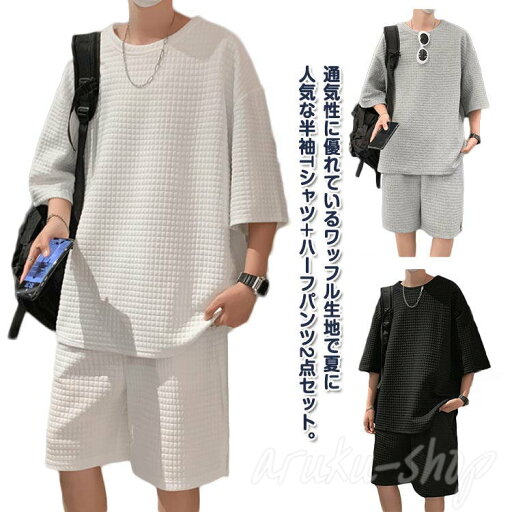 上下セット ルームウェア スウェット 2点セット 夏服 Tシャツ ハーフパンツ セットアップ サマー おしゃれ メンズ 夏 上下セット ルームウェア スウェット 2点セット 夏服 Tシャツ ハーフパンツ セットアップ サマー おしゃれ メンズ 夏