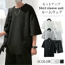 父の日 ゆったり 部屋着 ルームウェア 夏 メンズ 半袖 ハーフパンツ Tシャツ セットアップ ワッフル メンズ 上下セット