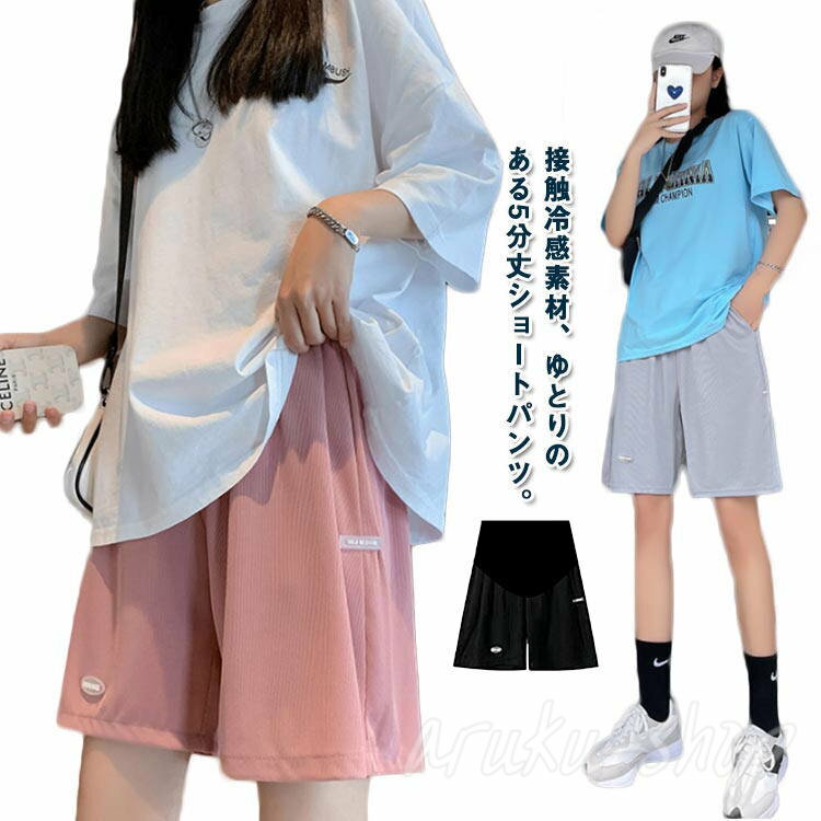 薄手 短パン アイスシルク マタニティパンツ ワイドシルエット 半ズボン Aライン ショートパンツ マタニティ用 ハーフパンツ