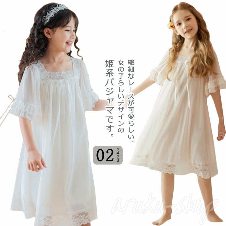 姫系パジャマ パジャマ プリンセス ドレス レース 子供 女の子 ロング丈 ワンピース ルームウェア 半袖 女の子 パジャマ キッズ