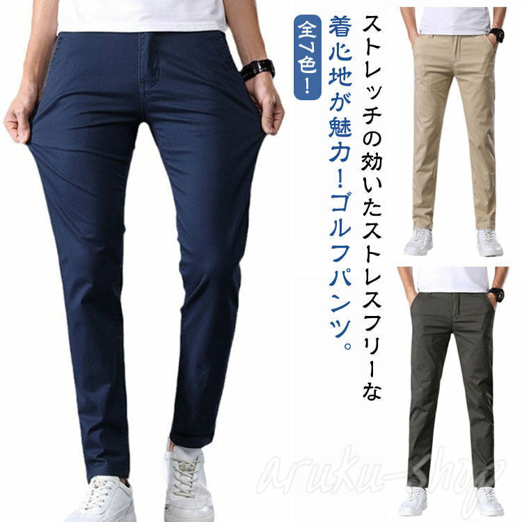 吸汗 伸縮性良い ロングパンツ スリム 細身 カジュアルパンツ 薄手 夏用 長ズボン ゴルフパンツ パンツ ストレッチ メンズ