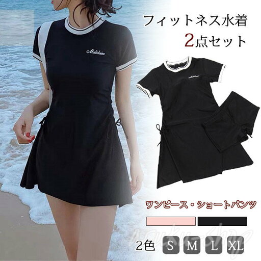 ブラック ママ水着 スポーツ水着 2点セット 半袖 ショートパンツ レディース Aライン ワンピース フィットネス水着 体型カバー ブラック ママ水着 スポーツ水着 2点セット 半袖 ショートパンツ レディース Aライン ワンピース フィットネス水着 体型カバー