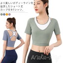 重ね着 スポーツ フィットネス スポーツウェア カットソー 半袖Tシャツ Tシャツ ヨガ おしゃれ レディース トップス ヨガウェア