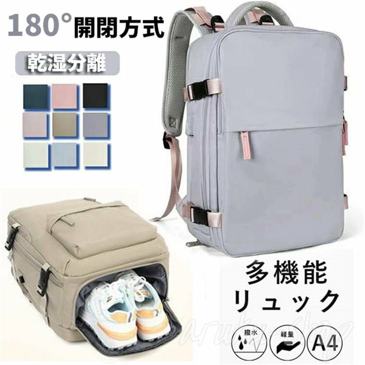 シューズ収納可 リュックサック 乾湿分離 旅行に便利 トラベルバックパック出張 多機能 軽量 超大型 大容量