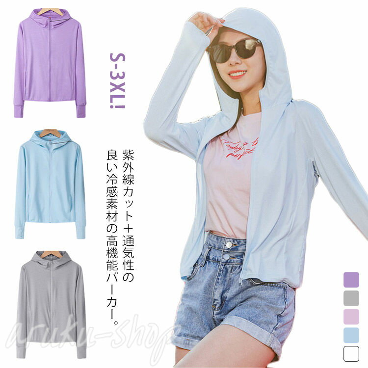 レディース 紫外線対策 涼しい uvカット パーカー 長袖パーカー ジャケット アウター 夏 長袖 ショート丈 ラッシュガード 接触冷感 春 ライトアウター トップス 羽織り 薄手 UVケア カーディガン フード付き トップス 日焼け止め 通気性