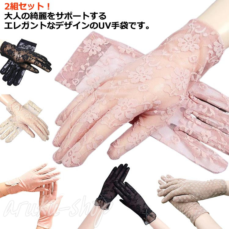 ショート手袋 日焼け防止 グローブ レース 母の日 ドライブ用 紫外線対策 レース uv手袋 2組セット UVカット 紫外線カット アームカバー 運転 自動車 自転車 花柄 通気性 uvカット レディース 蒸れない 涼しい 夏用 サマー 女性 婦人