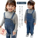 春用 夏用 デニム 子ども服 冬 女の子 男の子 デニムパンツ ジーンズ キッズ オールインワン子供服 デニムサロペット ズボン ジーンズ つなぎ サロペット オーバーオール サルエルパンツ 子供用 こども お洒落 無地 オールシーズン 秋