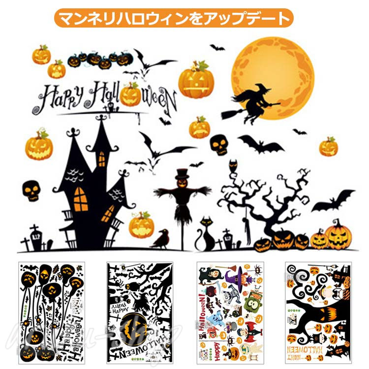 ウォールステッカー ハロウィン 飾り パンプキン はがせる 壁 シール ステッカー 大きい 壁紙 飾りつけ..