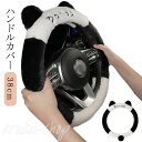 ハンドルカバー Sサイズ 全16色 ホンダ スズキ マツダ ダイハツ スバル 日産 三菱 トヨタ 軽自動車 軽トラック かわいい おしゃれ フェイクファー Z世代 レトロ ギフト アウトドア 新生活 ハロウィン 秋 冬 パンダ