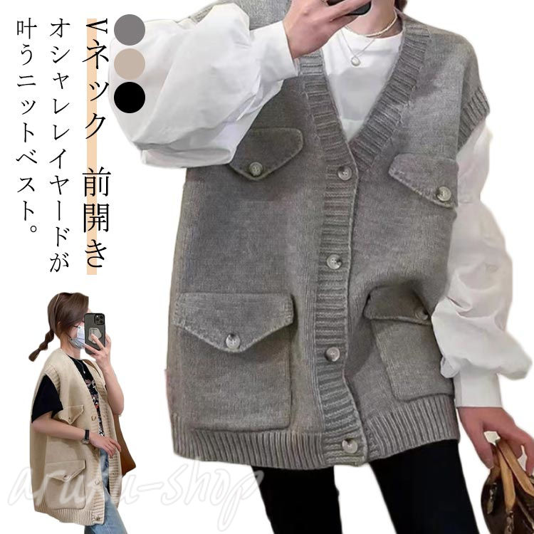 大きサイズ ニットベスト 前開き ベストファッション Vネック 重ね着 レイヤード ゆったり ノースリーブ 羽織り カーディガン ポケット付きベスト カジュアル アウター ニット トップス ベスト